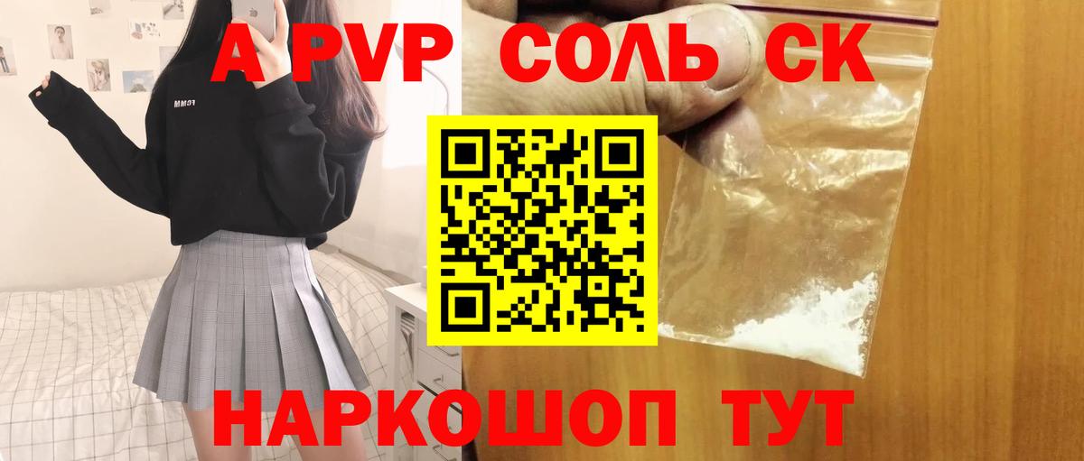 A-PVP кристаллы Кызыл