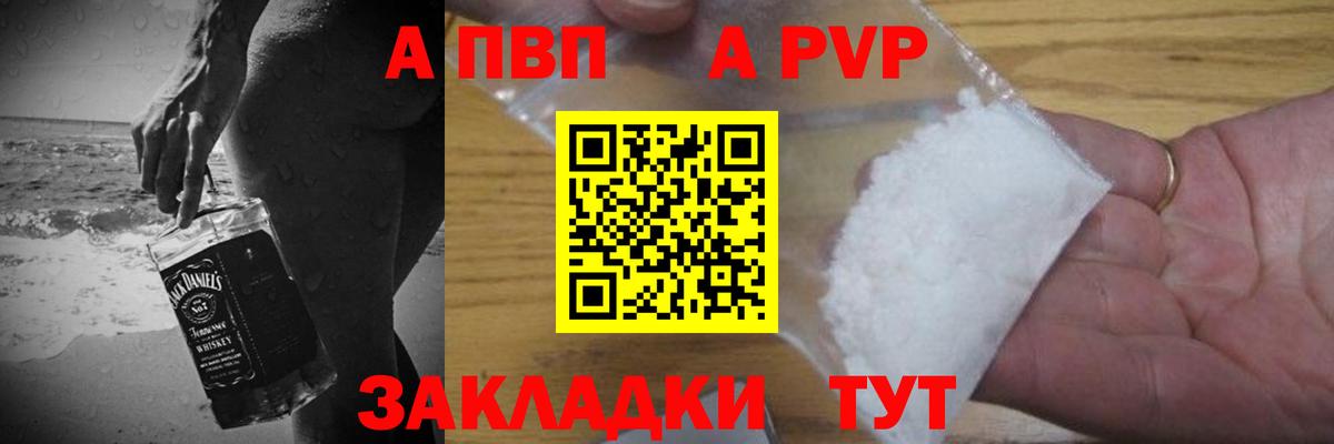 Альфа ПВП СК  A-PVP Соль  Кызыл  Вход с VPN 