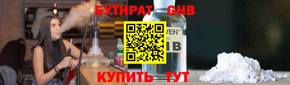 Бутират 99% Кызыл