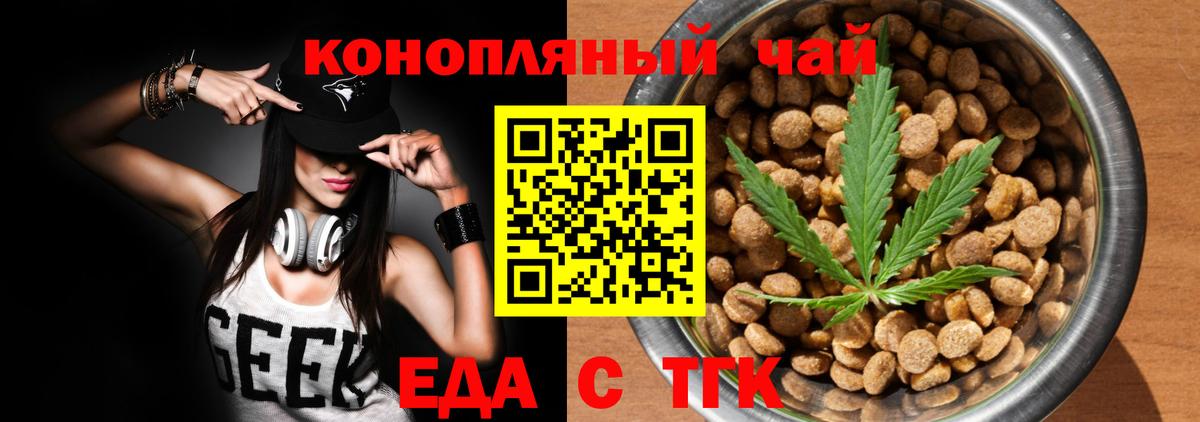 Еда ТГК конопля Кызыл