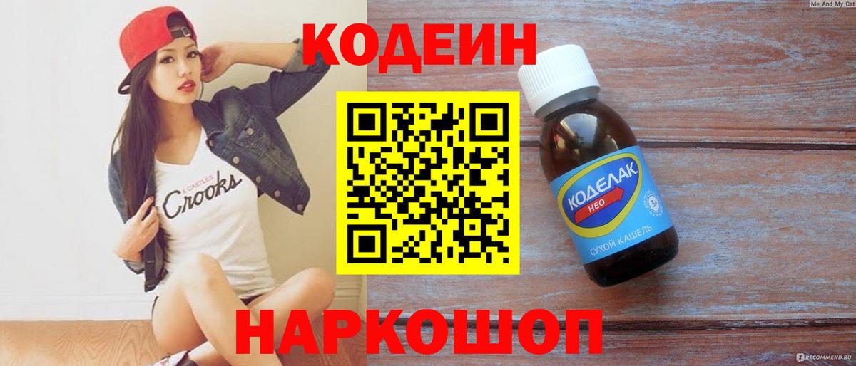 Codein напиток Lean (лин)  Вход с VPN  Кызыл  Кодеиновый сироп Lean напиток Lean (лин) 