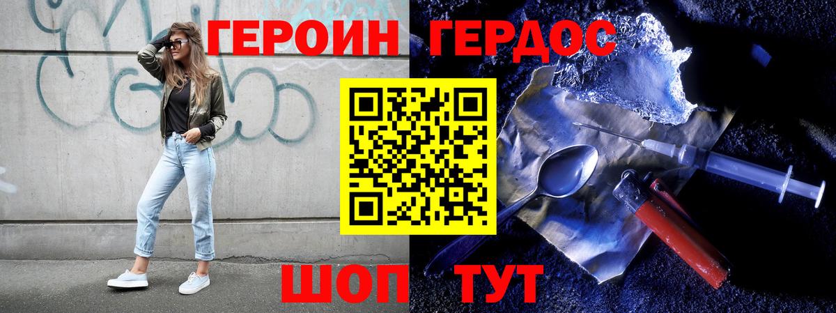 Героин белый Кызыл