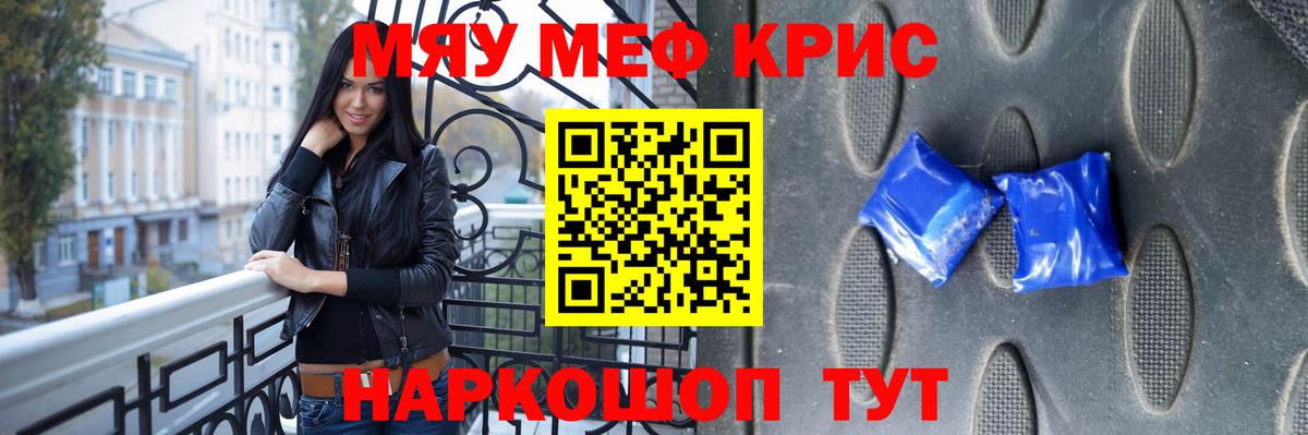 Мефедрон кристаллы Кызыл