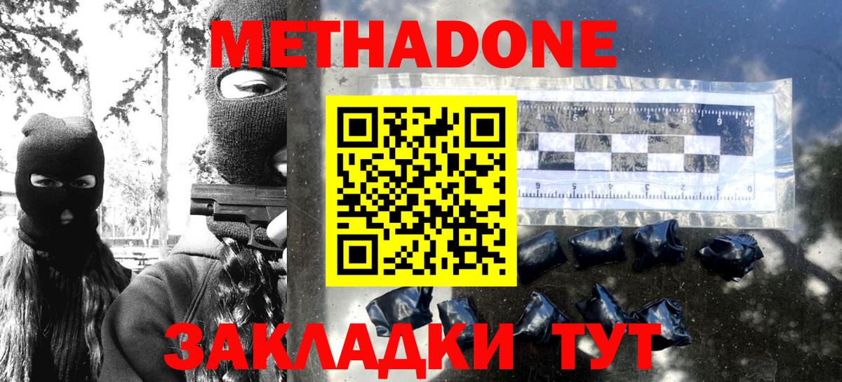 Метадон VHQ Кызыл