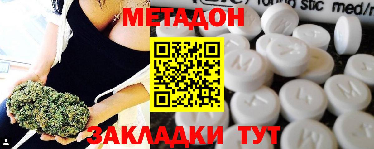 Метадон мёд  МЕТАДОН methadone  Вход с VPN  Кызыл 