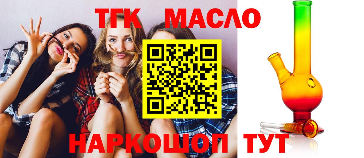 ТГК THC oil Кызыл